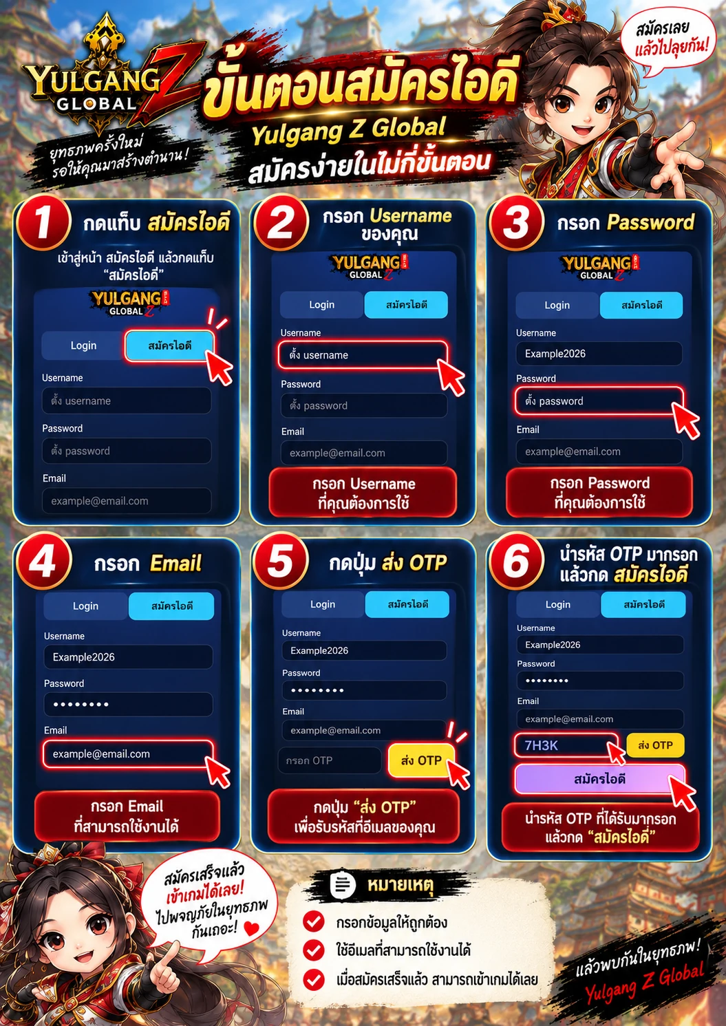 วิธีสมัครไอดี Yulgang Z Global